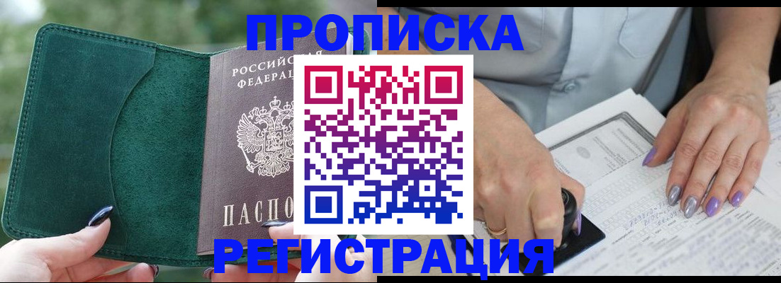 временная регистрация адрес в Мелеузе