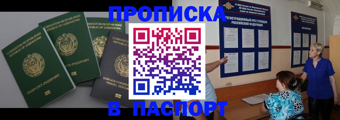купить прописку в Мелеузе