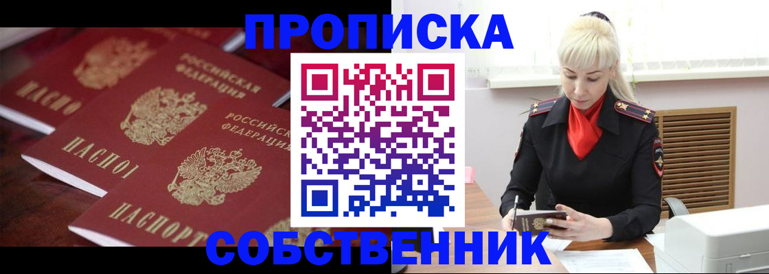 прописка в Мелеузе
