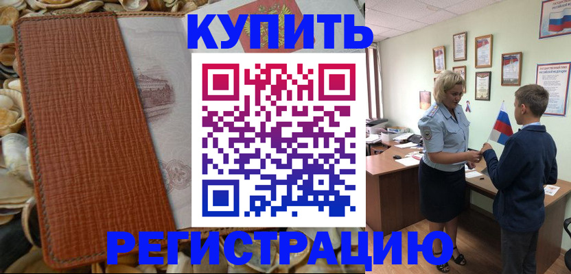 прописка для кредита в Мелеузе